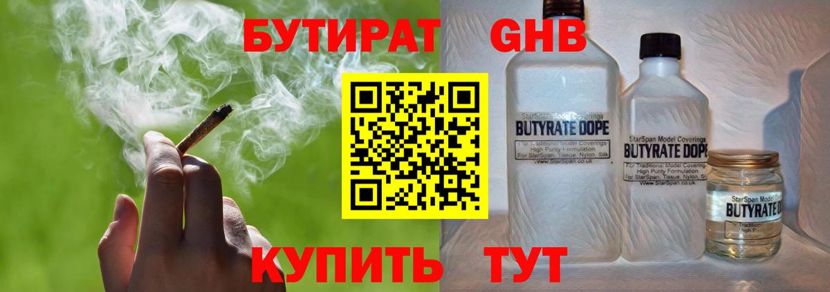 БУТИРАТ бутик  Вход с VPN  Добрянка 