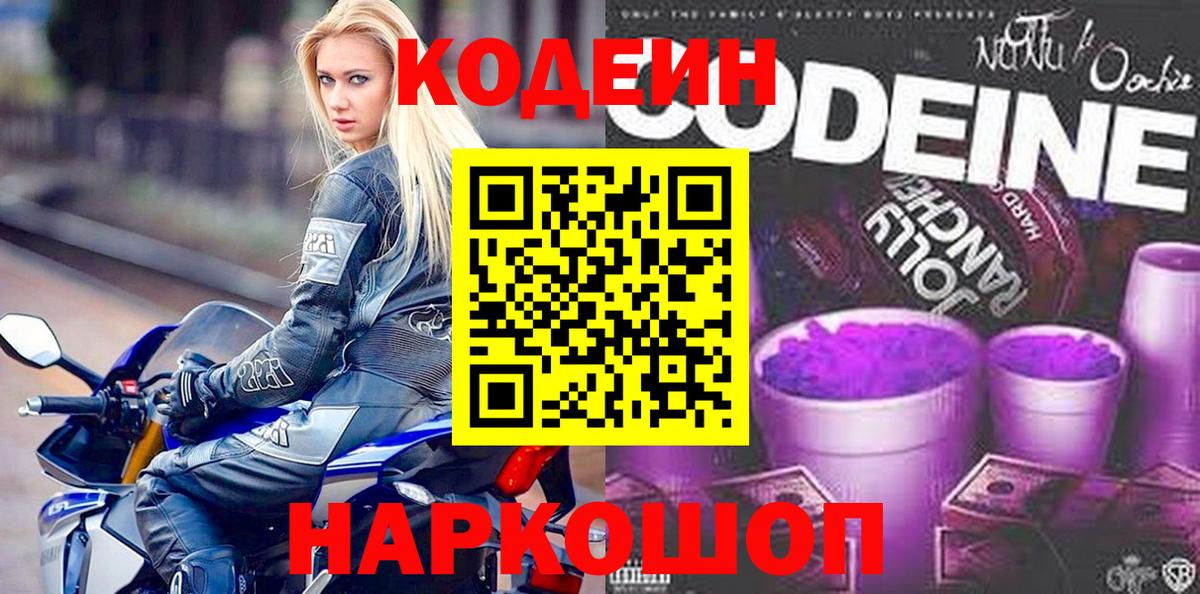 Кодеиновый сироп Lean напиток Lean (лин) Добрянка