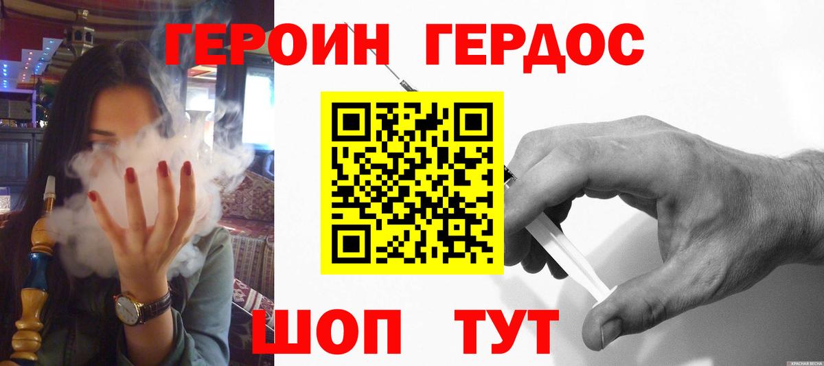 Героин белый Добрянка