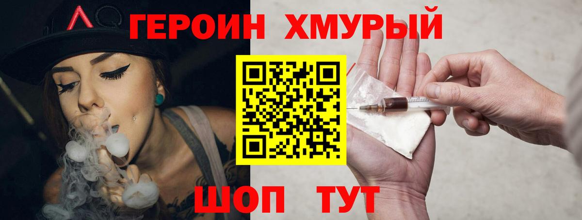 Героин  Вход с VPN  Добрянка  Героин Афган 